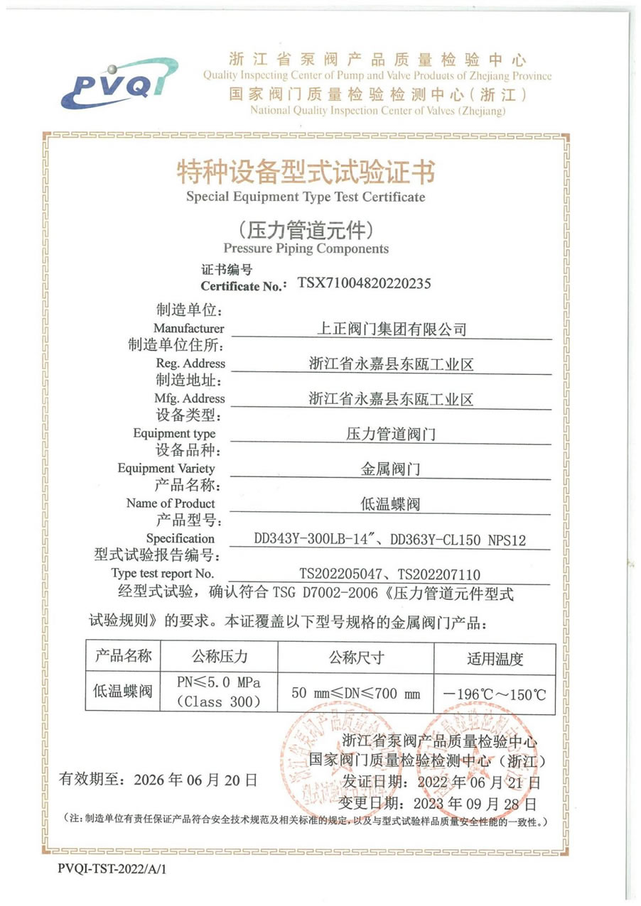 特種設(shè)備型式試驗證書