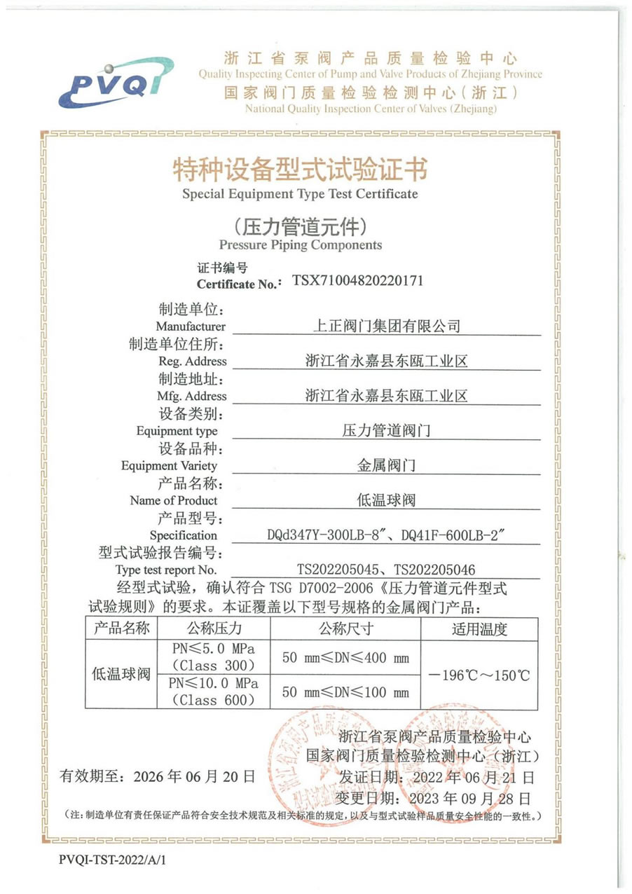 特種設(shè)備型式試驗證書