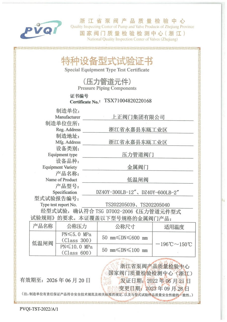 特種設(shè)備型式試驗證書