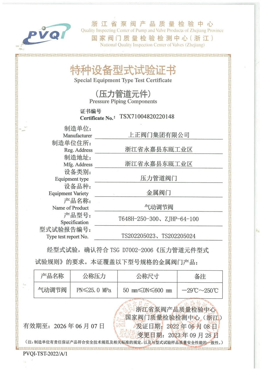 特種設(shè)備型式試驗證書