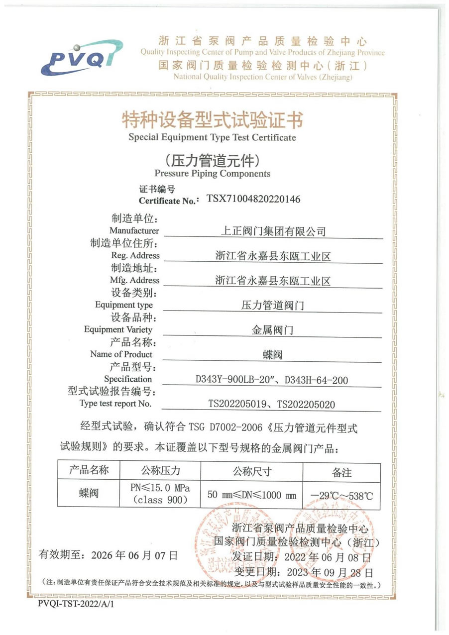 特種設(shè)備型式試驗證書