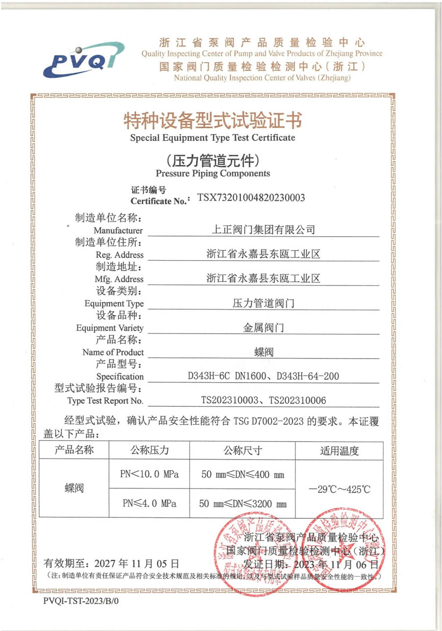 特種設(shè)備型式試驗證書