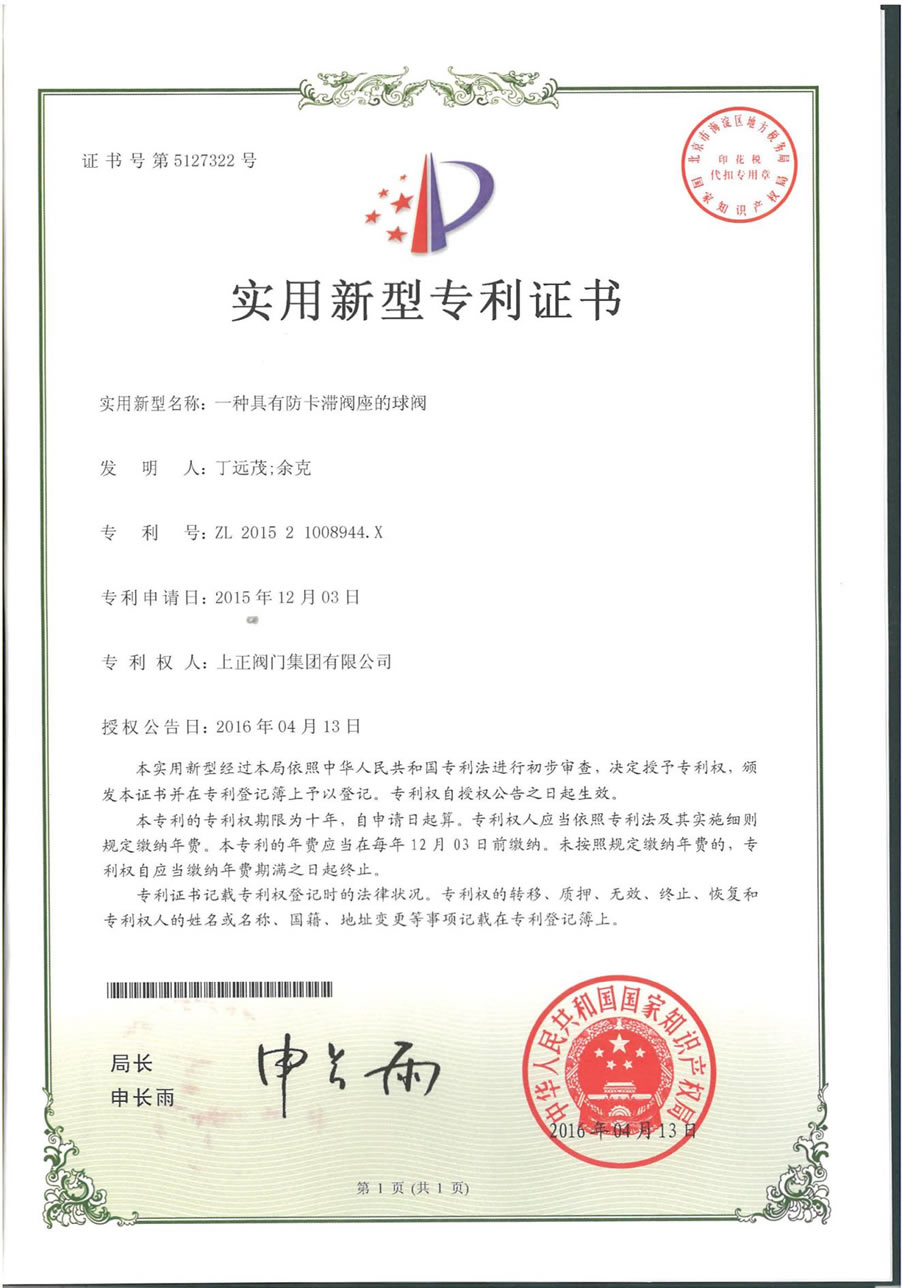 實用新型專利證書